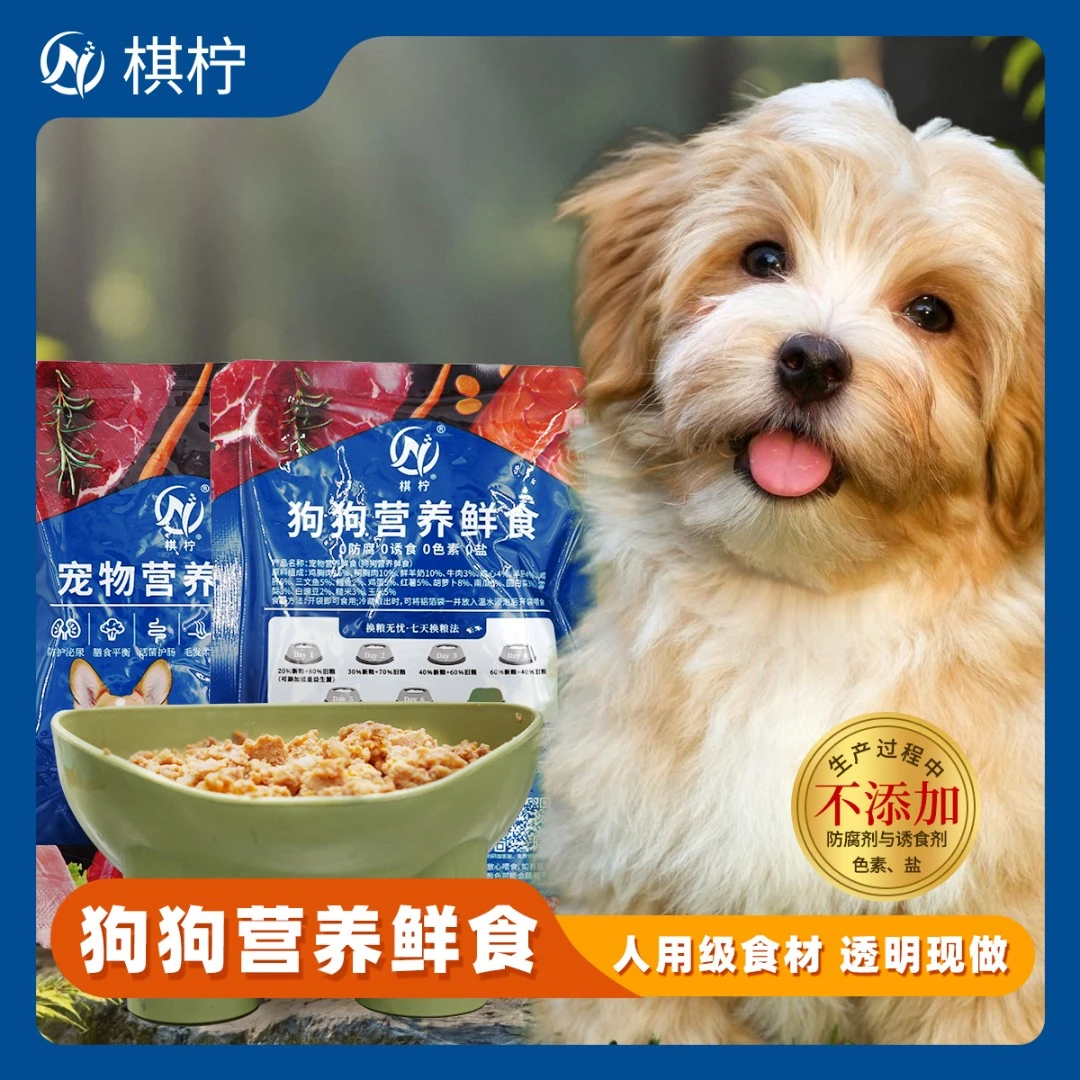 【狗狗专用】主食鲜粮新鲜营养通用即食宠物18食材无添加健康