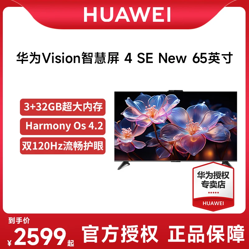 电视Vision智慧屏4SE 65远场语音4K超清超级投屏120hz高刷LCD液晶