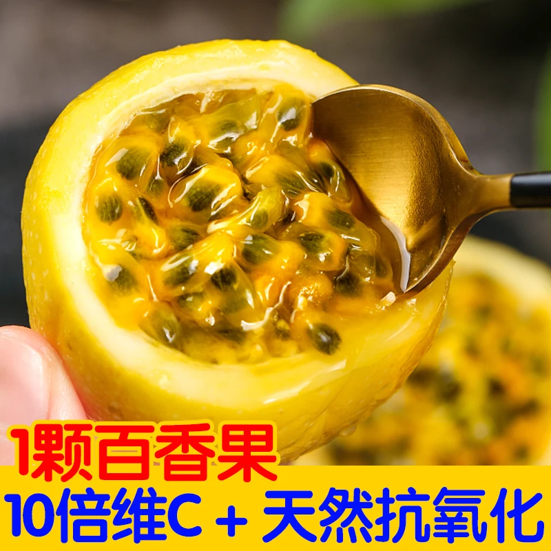 钦蜜9号黄金百香果新鲜采摘现摘现发鲜甜多汁西番莲热带水果好吃