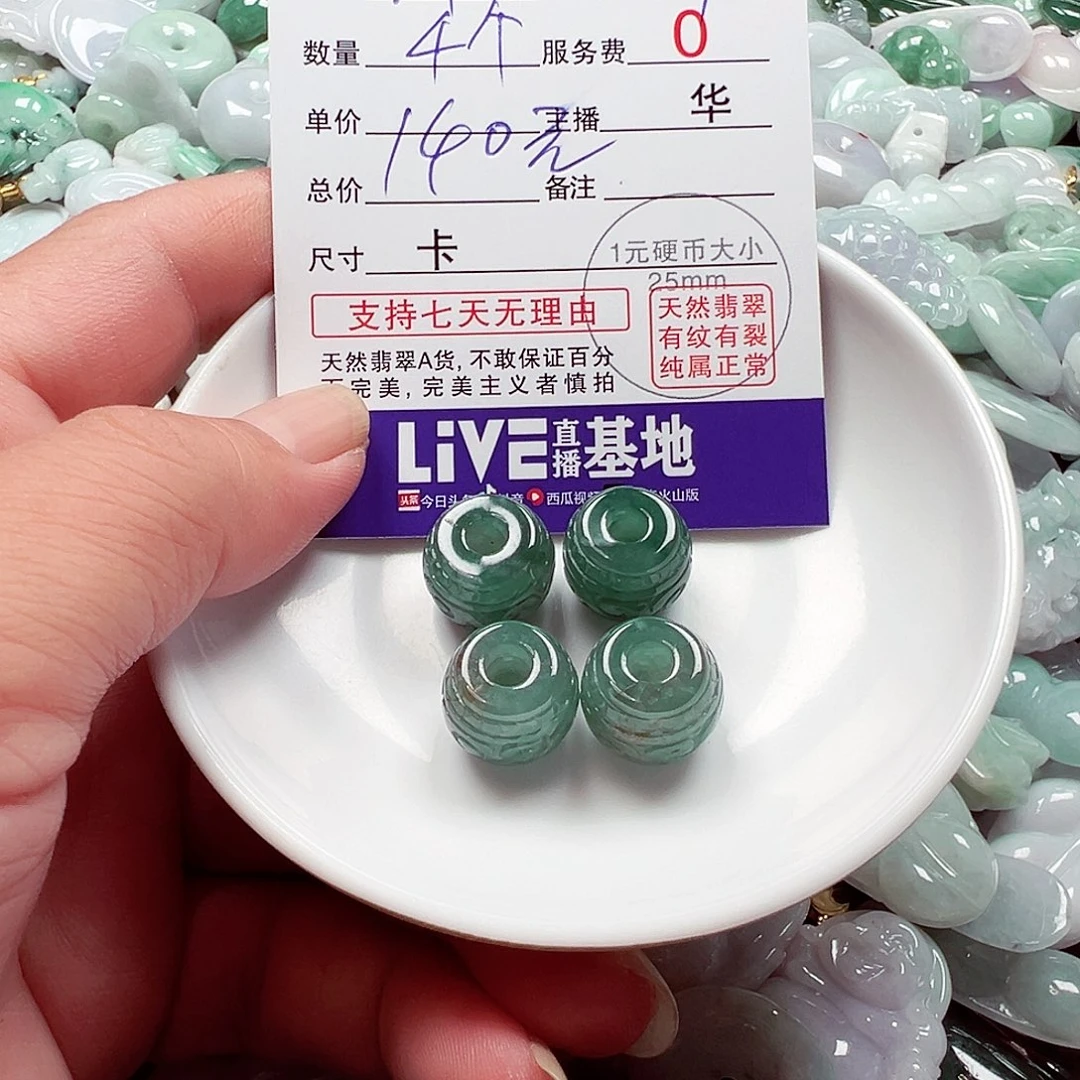 钟***子散珠翡翠货主老华