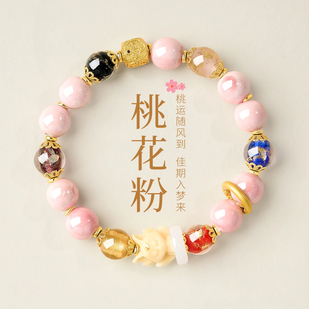 mck 合金琉璃手链 香灰琉璃九尾狐手串手链女轻奢粉瓷桃花来串珠