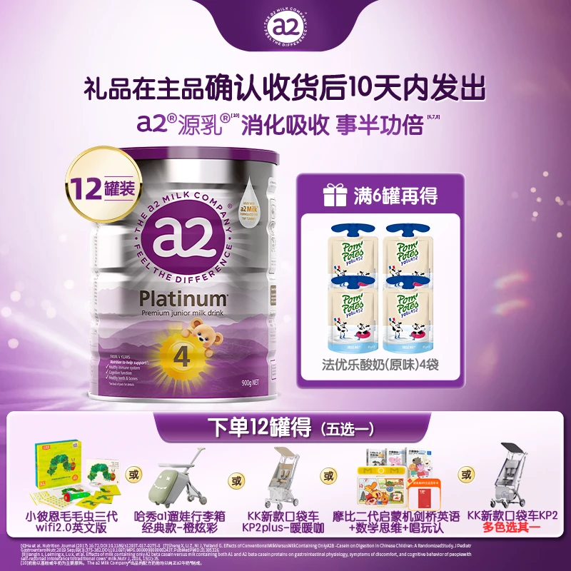 【超头专属-紫白金4段12罐】a2新西兰进口儿童配方奶粉4-12岁900g