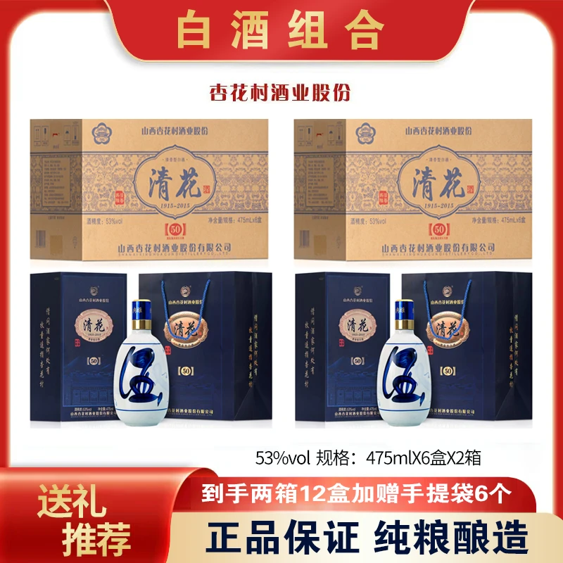 清樽美杏花村原产地【清花50到手2整箱12盒】清香型白酒礼盒53度