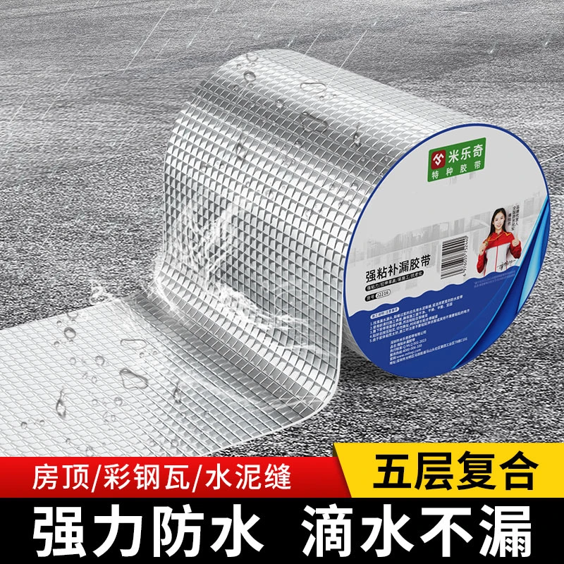 丁基防水胶带屋顶防水补漏材料房顶裂缝卷材强力粘贴防漏水胶带