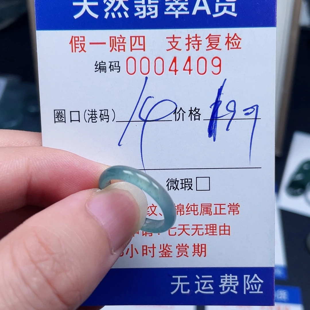 翡翠未镶嵌戒指4409