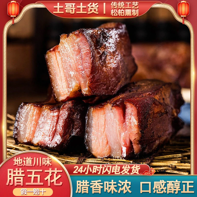 农家正宗烟熏腊肉四川重庆特产烟熏五花腊肉农家土猪