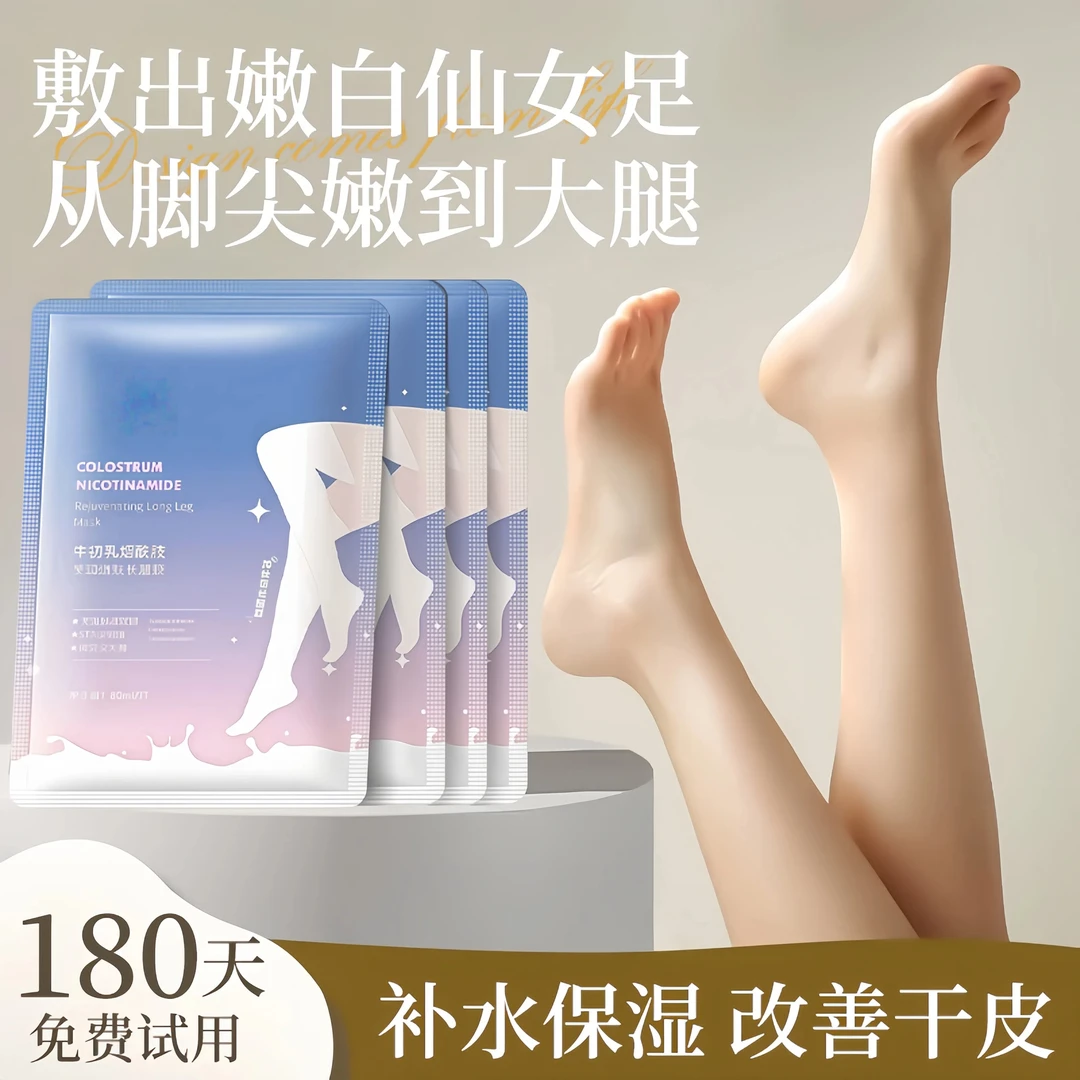 【5包10片】烟酰胺长款足膜脚膜嫩白保湿补水去死皮老茧腿部护理女