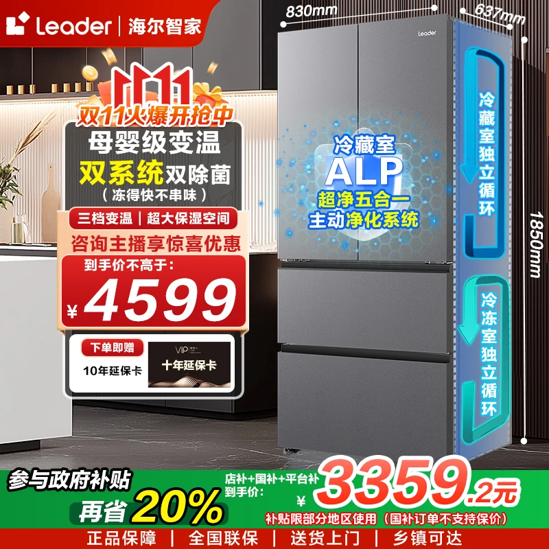 【国补双系统】海尔出品统帅575超薄法式大容量一级能效家用冰箱