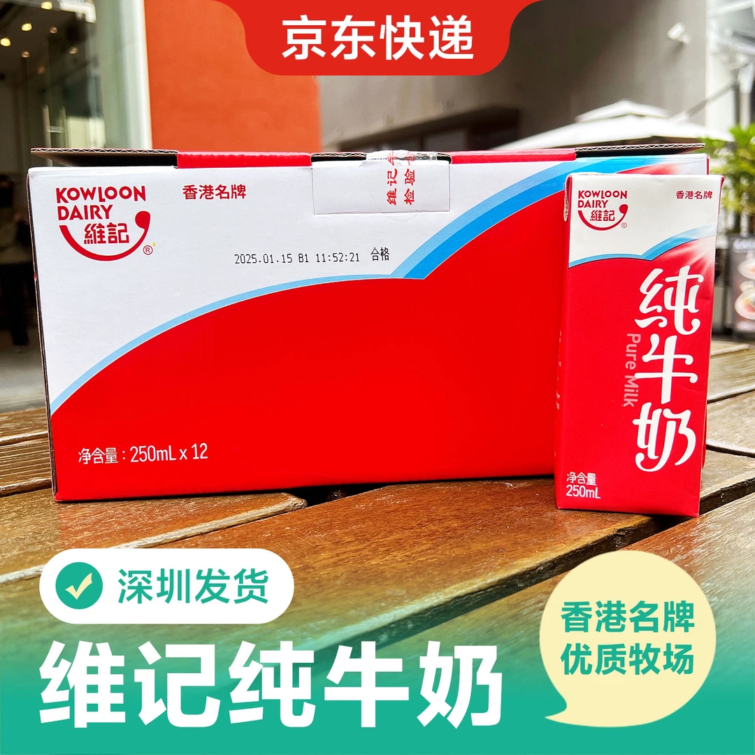 香港维记纯牛奶全脂鲜牛奶牛乳常温奶成人学生儿童整箱早餐奶营养