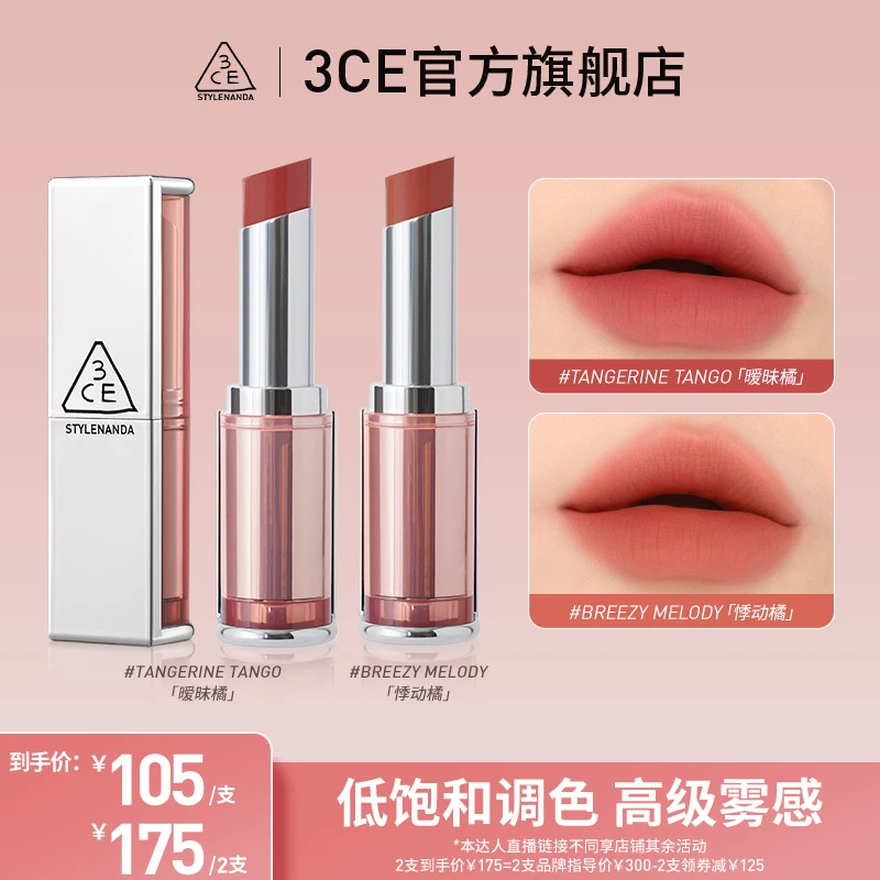 3CE柔雾管 柔雾口红春夏海盐肉桂色西瓜粉色持久tz