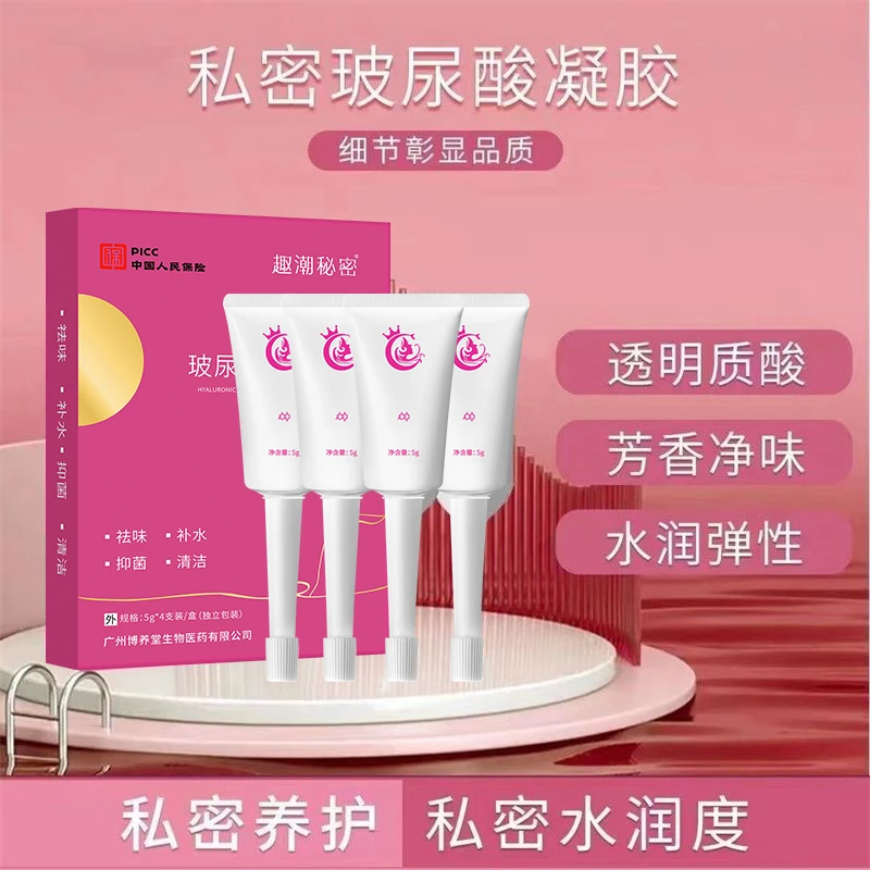 正品玻尿酸水润补水抑菌凝胶干涩益生元妇科凝胶女性苦参妇科凝胶