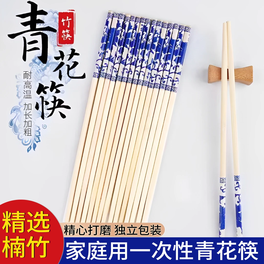 【青花楠竹筷】一次性竹筷独立包装聚餐户外家用高档加粗筷子