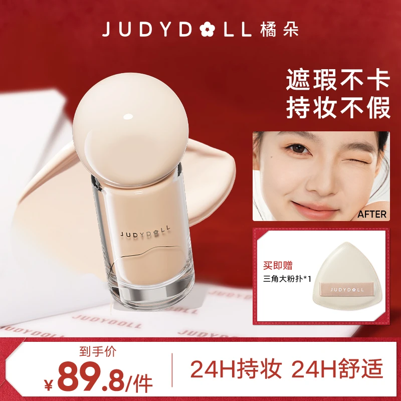 橘朵持妆油皮粉底液膏控油粉霜遮瑕持久服帖春夏防水防汗品牌推荐