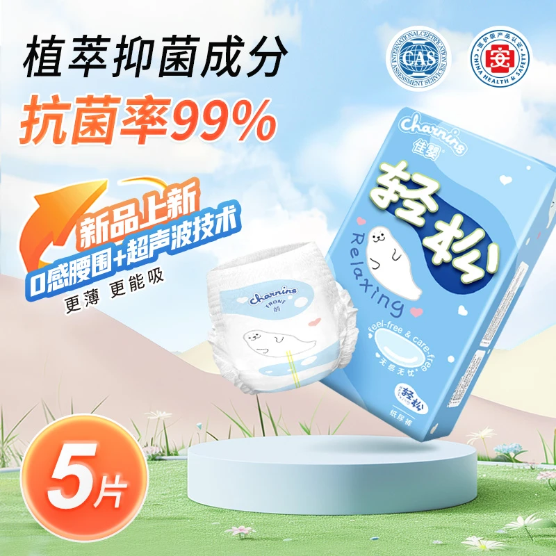 【佳婴宠粉】轻松裤系列植物抑菌医护级纸尿裤拉拉裤试用装5片