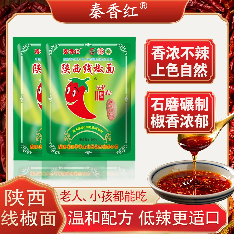 秦香红】陕西线椒面香而不辣油泼辣子石碾工艺红油特红特香调味