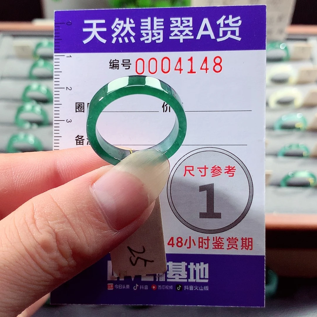 未镶嵌戒指翡翠25号