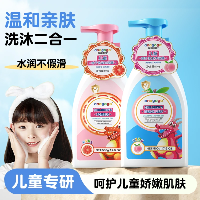 anagogo桃叶婴儿洗发沐浴露500g温和洁净儿童宝宝洗护二合一亲肤