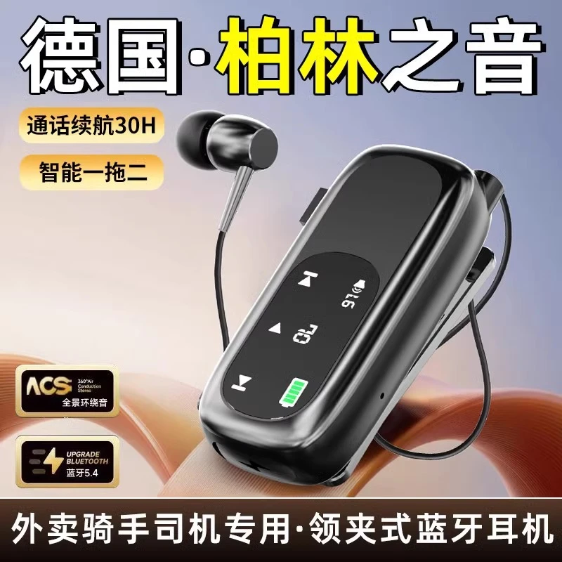 领夹式商务新款蓝牙耳机降噪高清通话运动超长续航快充骑手入耳式