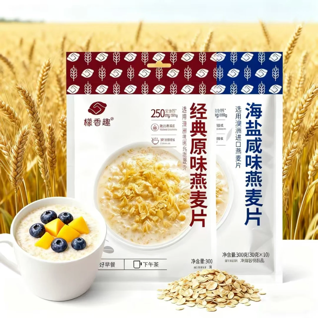 【澳洲燕麦】海盐vs原味檬香趣澳洲进口燕麦片冲泡即食软糯饱腹谷物
