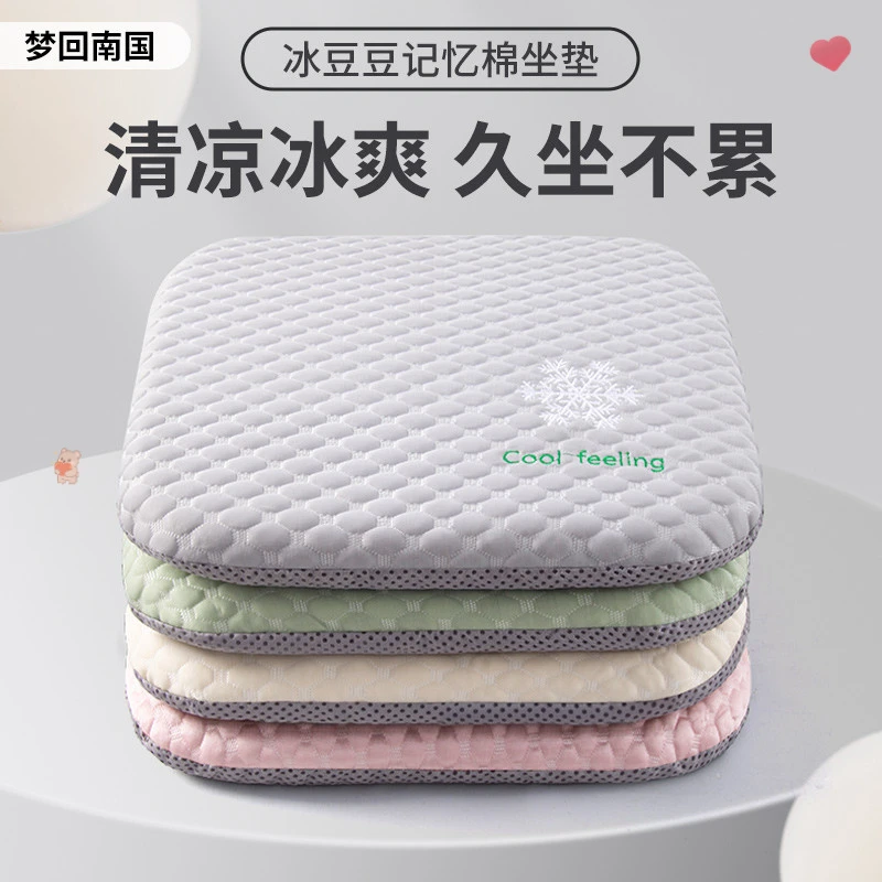 慢回弹坐垫记忆棉办公室夏季久坐学生餐椅冰豆豆椅子加厚屁垫车用