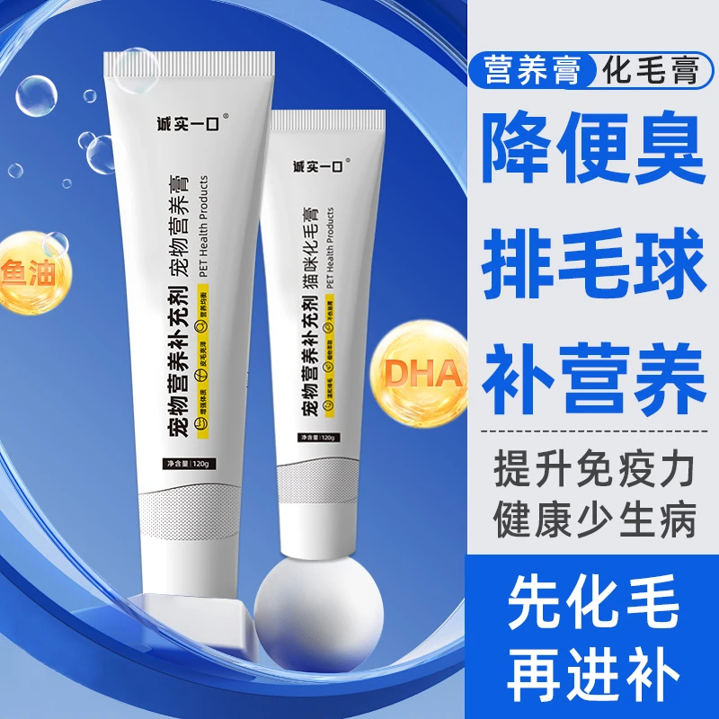 诚实一口营养膏化毛膏补充多维去毛球增强免疫力调节肠胃猫咪专用