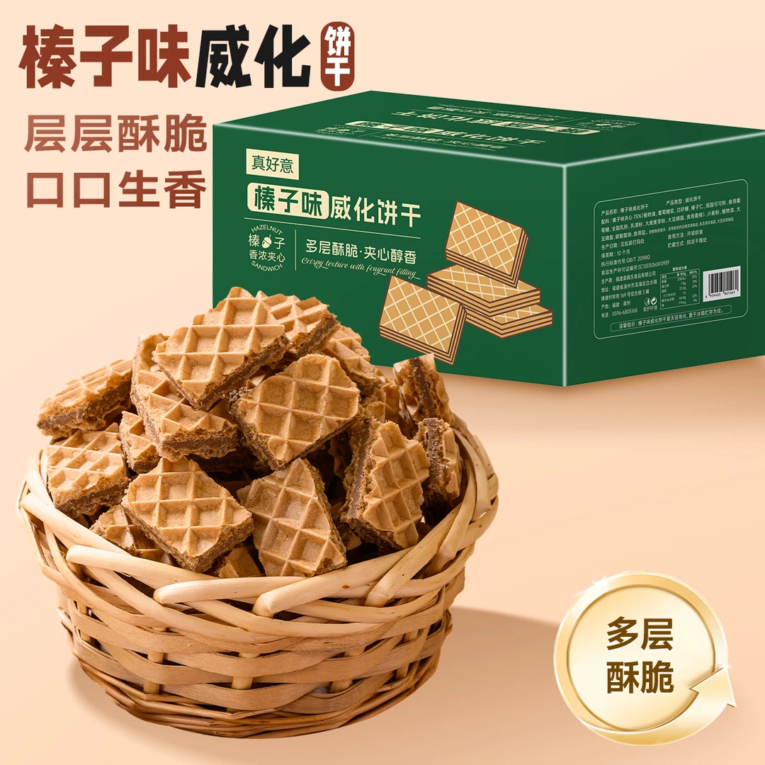 【整箱50包】榛子味威化饼干酥脆榛仁休闲零夹心零食美味糕点