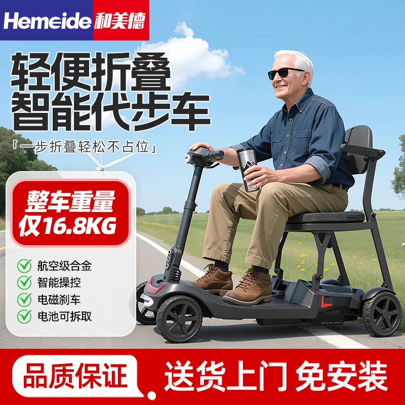 hemeide/和美德老人折叠代步车四轮电动车 小巧便携式电瓶车