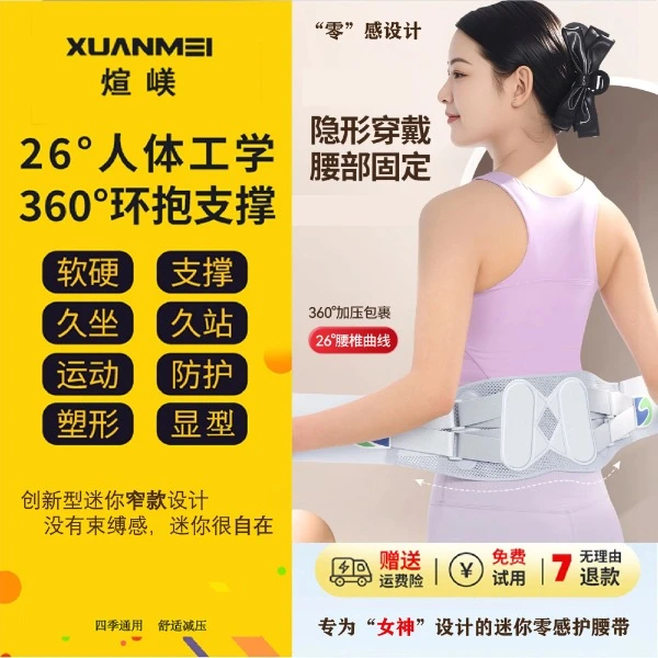 煊嵄透气迷你轻薄护腰带支撑腰部塑形修身适合女士瑜珈跑步神器