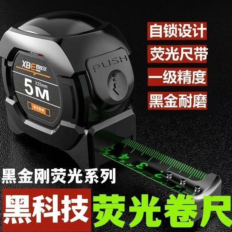 【厂家福利2把装】自锁荧光卷尺高精度耐磨激光喷码黑金量具XBE221