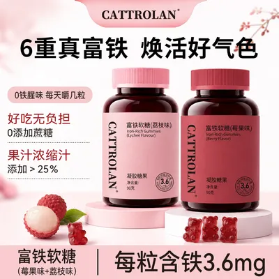 【数量+4到手19·9】富铁软糖好吃糖果六重铁女性莓果荔枝味
