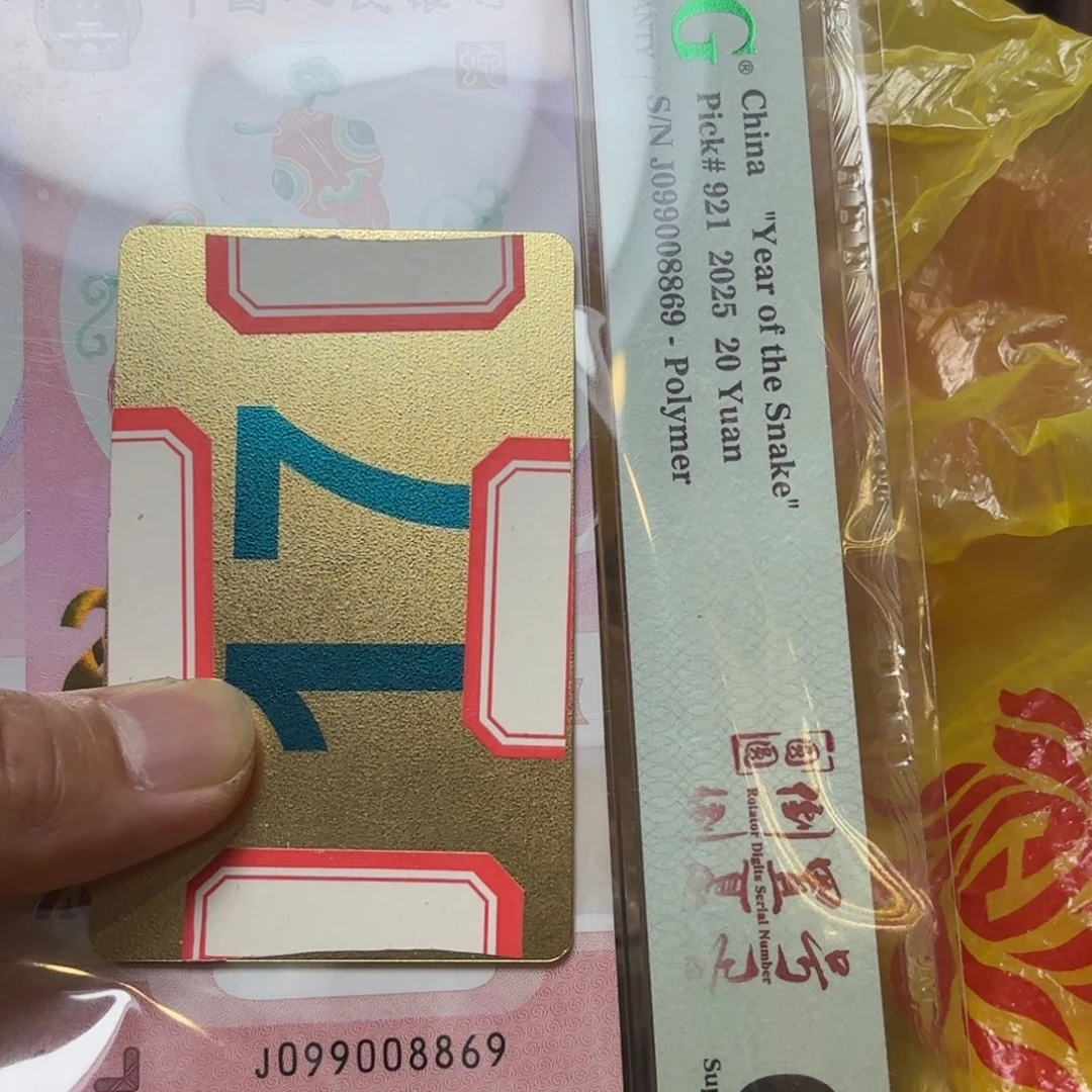 雨***亭退市纸币硬币品相如图