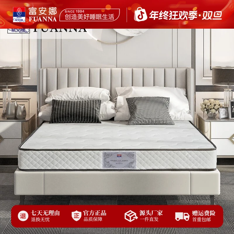 【家居官方正品】富安娜床垫 偏硬护脊防螨椰棕床垫 邦尼尔弹簧床垫