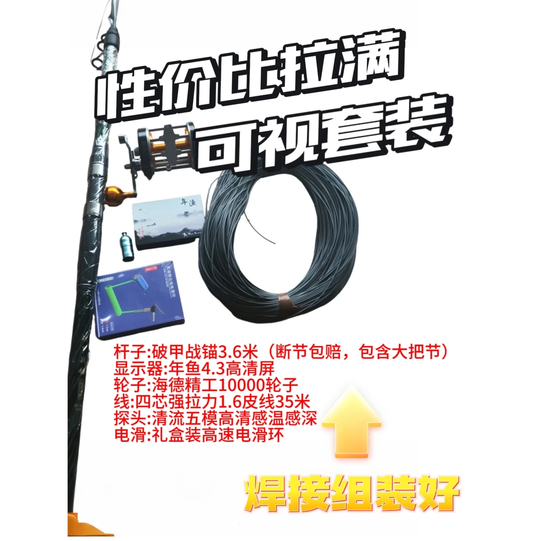 可视套装皮线海德精工s10000轮子年鱼4.3屏清流五模探头破甲杆子
