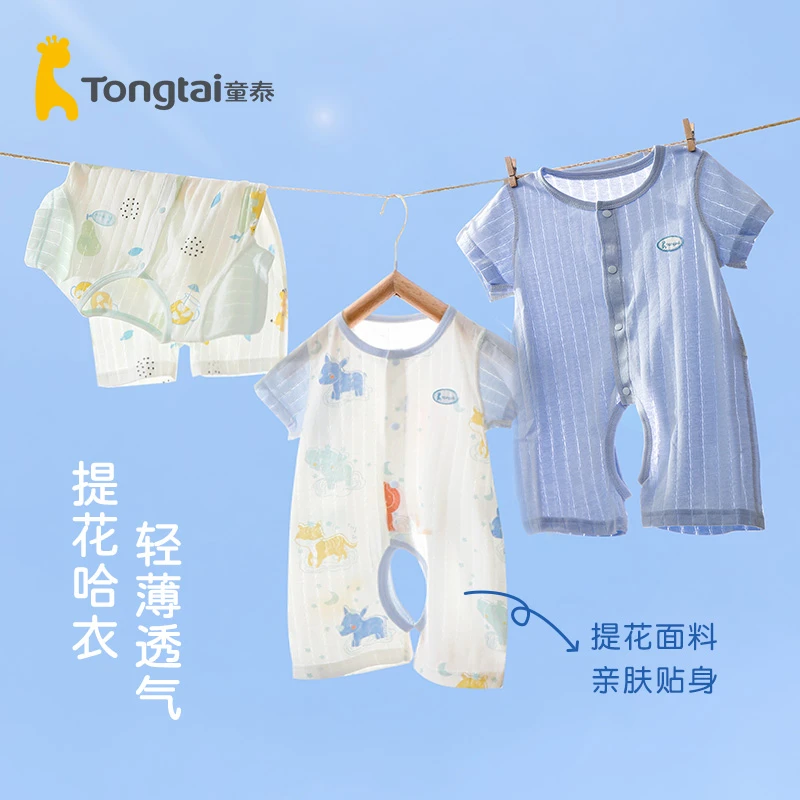 【2件装】童泰婴儿连体衣夏季薄款纯棉短袖衣服开裆哈衣空调服