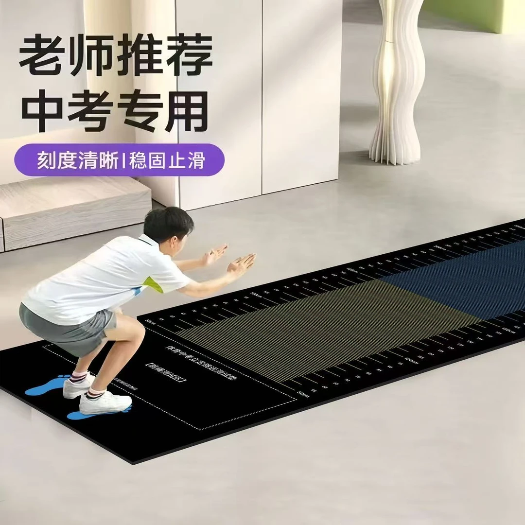 立定跳远测试专用垫子家用地垫体育中考室内训练锻炼防滑垫