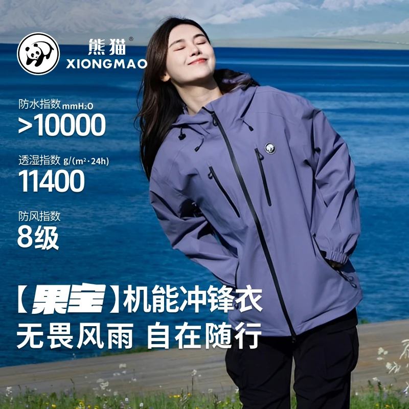 【果宝】熊猫冲锋服户外防水透气单层冲锋衣男女秋季防风登山服1166