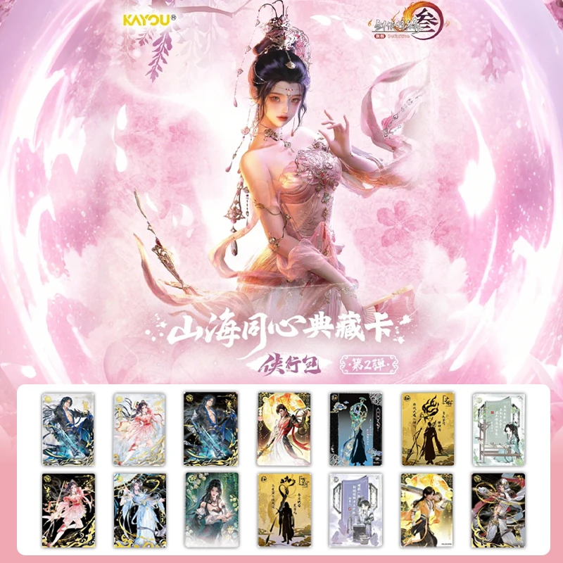 【叠叠】拆包卡游剑网3山海同心典藏卡侠行包第2弹卡牌盲盒代拆