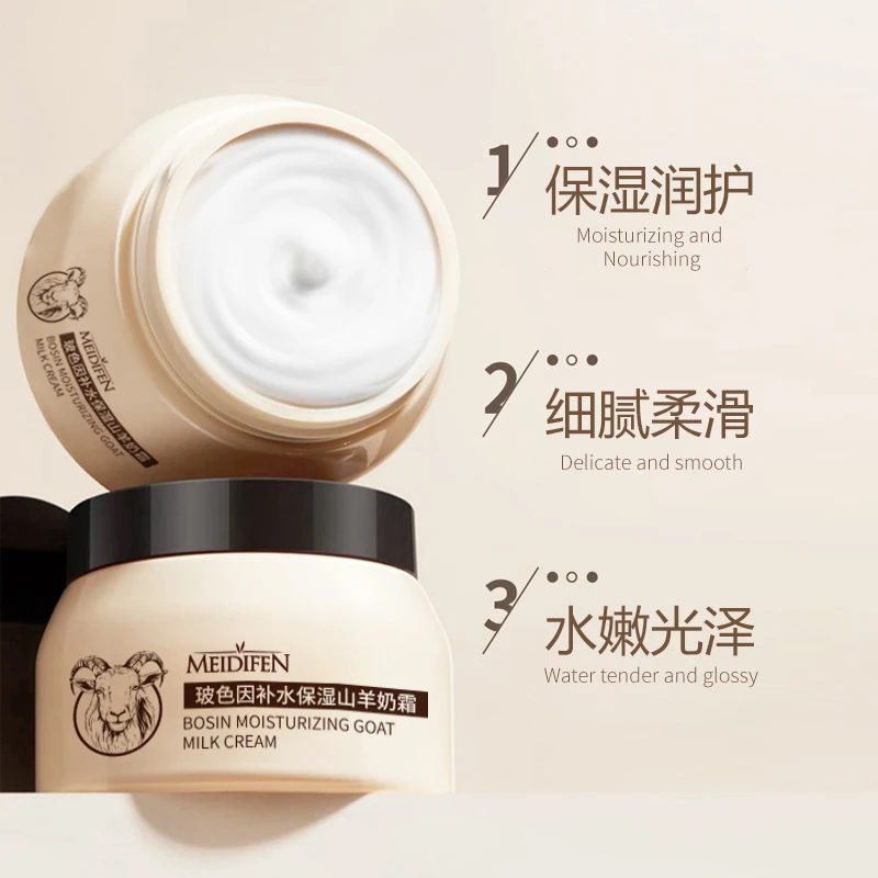 【宠粉福利】3单5单囤 MEIDIFEN玻色因补水保湿山羊奶霜 大容量