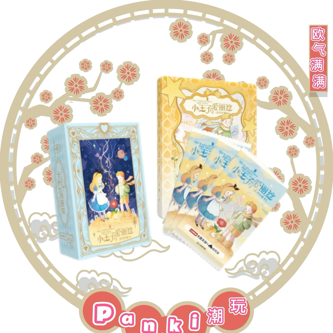 camon/卡盟文创【玩啥都有呗】《小王子与爱丽丝》收藏卡牌（默认代拆）