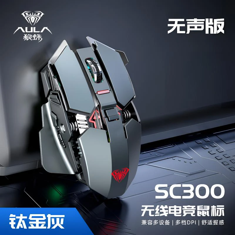 狼蛛sc300无线鼠标游戏电竞专用办公静音游戏台式电脑笔记本通用