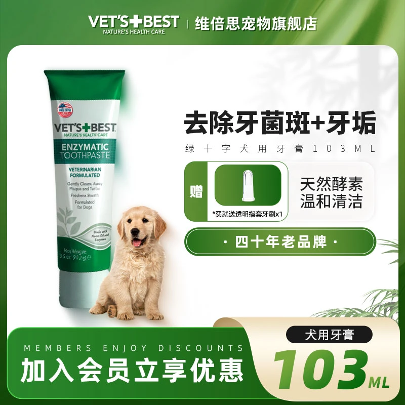 【酵素护齿】维倍思狗狗酵素牙膏绿十字含酶牙膏清洁牙齿萌宠好物