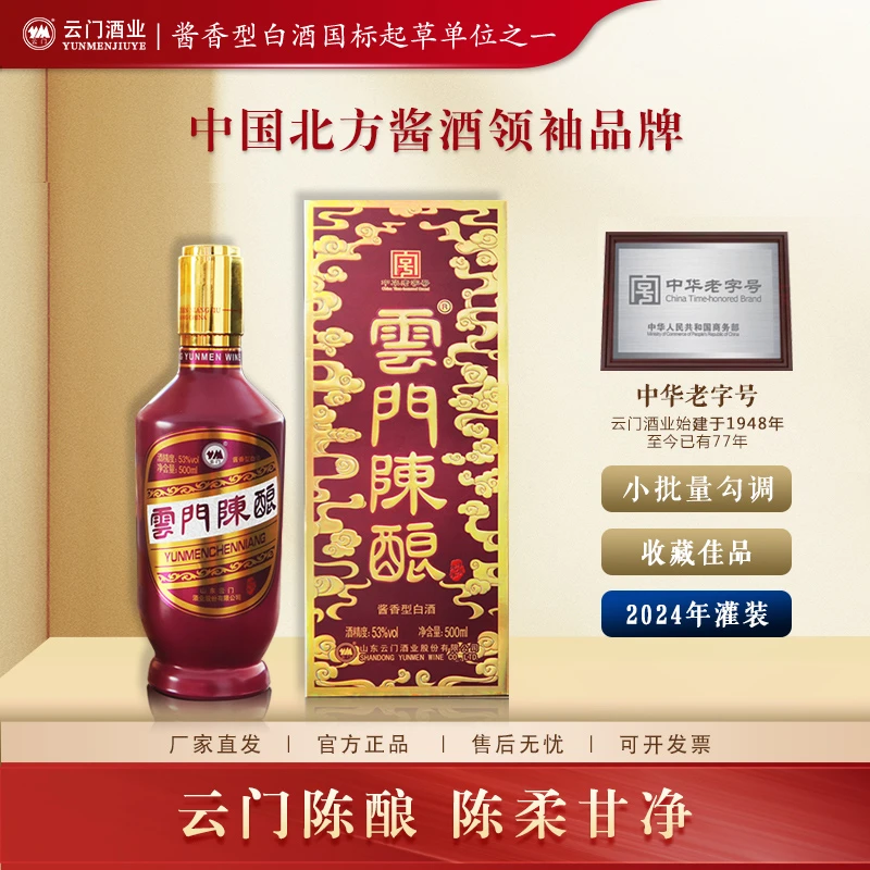云门陈酿【中秋送礼】乳白生肖龙年纪念酒 酱香白酒收藏53度500ml