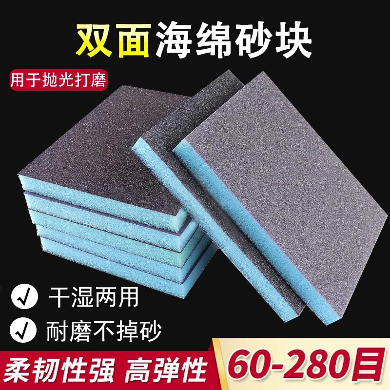 进口海绵砂块双面砂纸金属除锈汽车木工文玩抛光打磨神器砂块砂砖