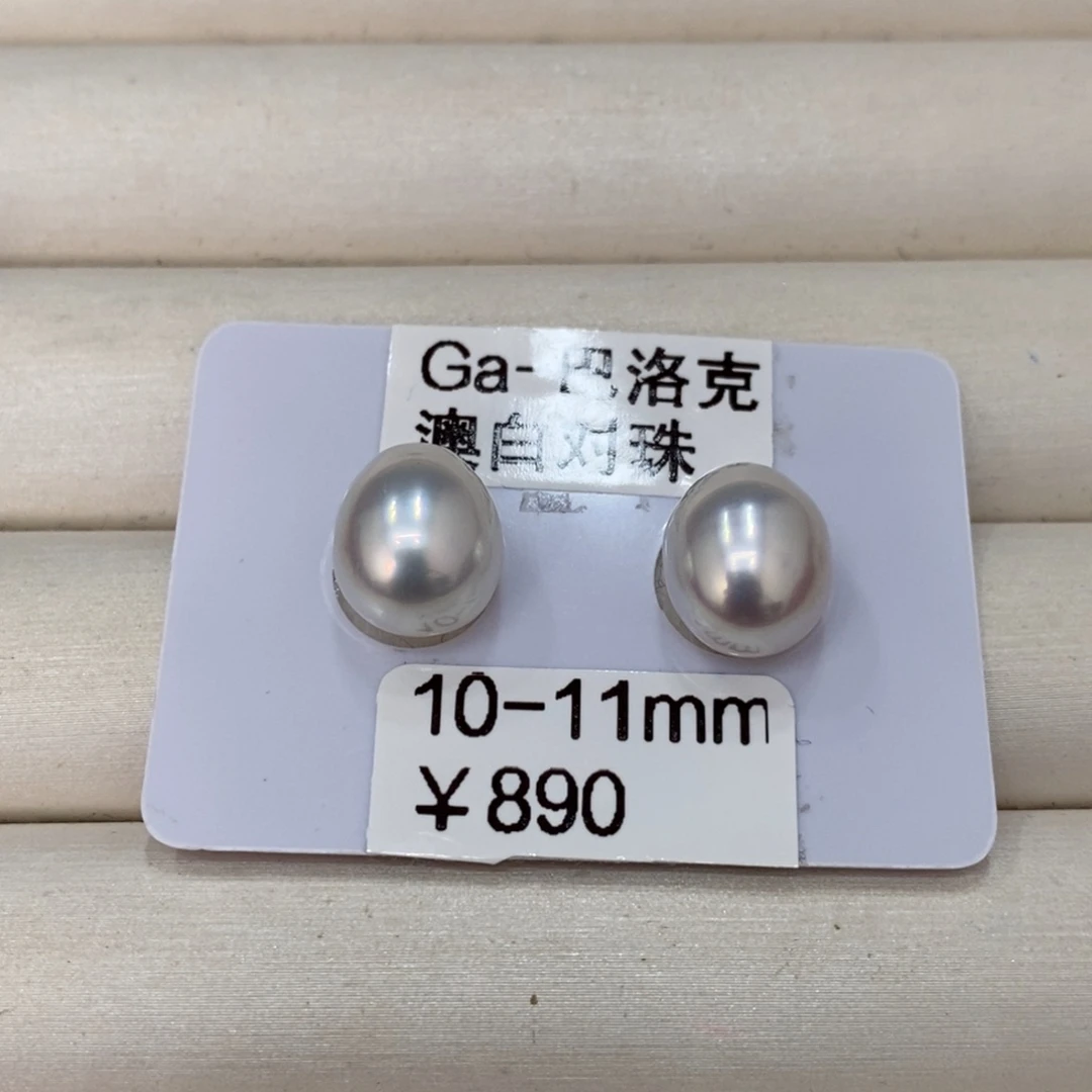 海水珍珠裸珠一**?澳白裸珠10-11琴