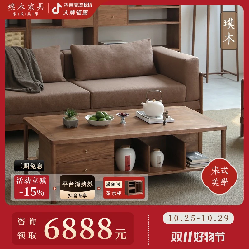 璞木新中式黑胡桃木茶几实木客厅沙发长方形茶桌茶台家用组合家具