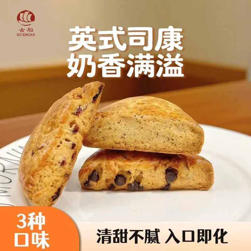 古船蔓越莓司康古船烘焙&我是不白吃联名司康甜品代餐