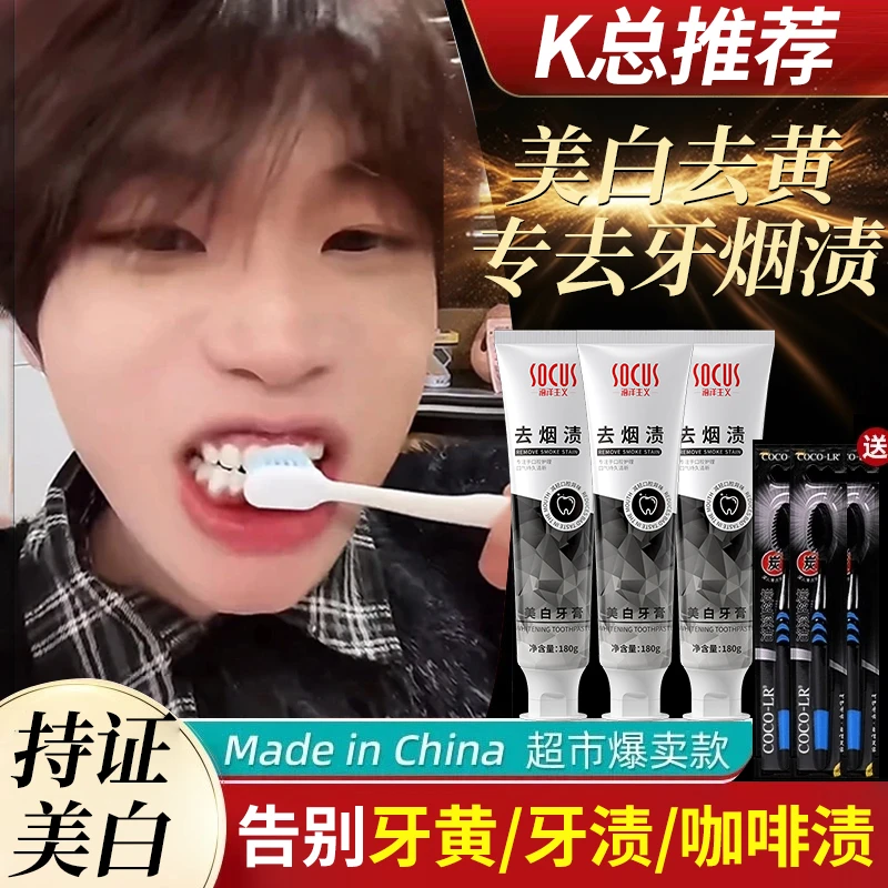 【商超同款&東來】强力去烟渍牙膏美白去黄咖啡渍去口除臭持久留香