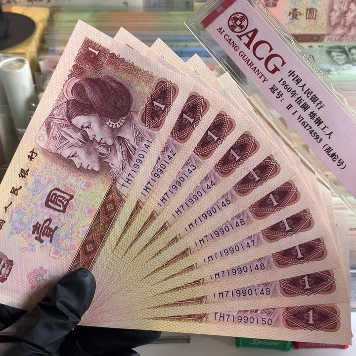 801红金龙十连号，全新原票0141