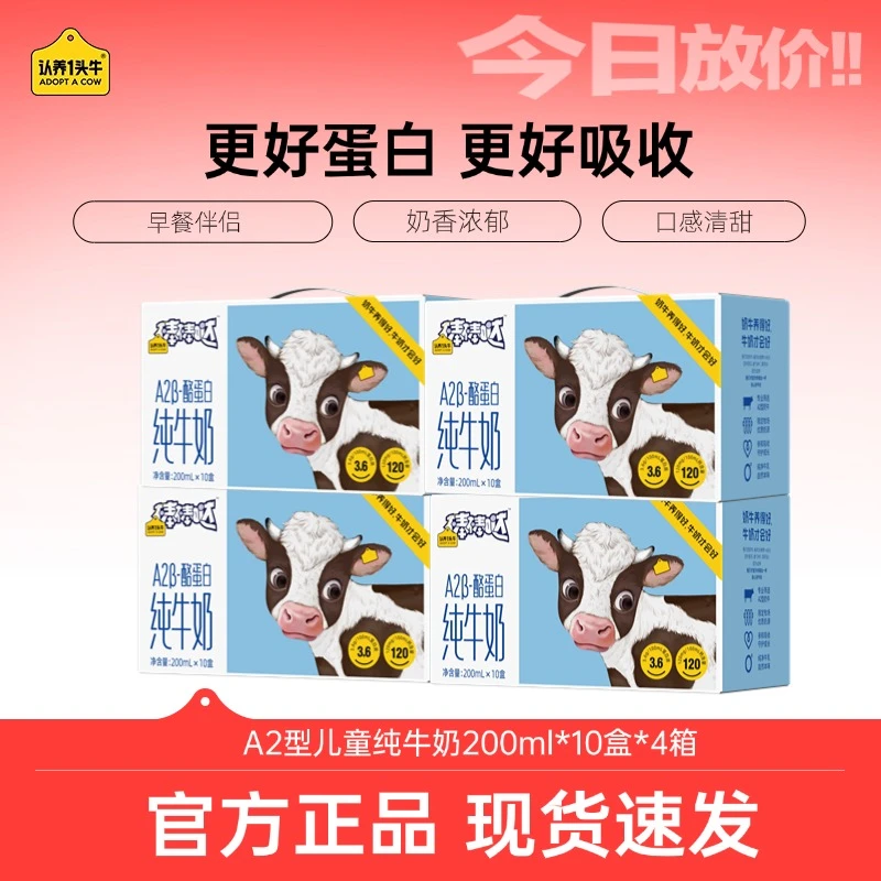【618抢先购】认养一头牛A2型儿童纯牛奶200ml*10盒*4箱优质整箱—TY