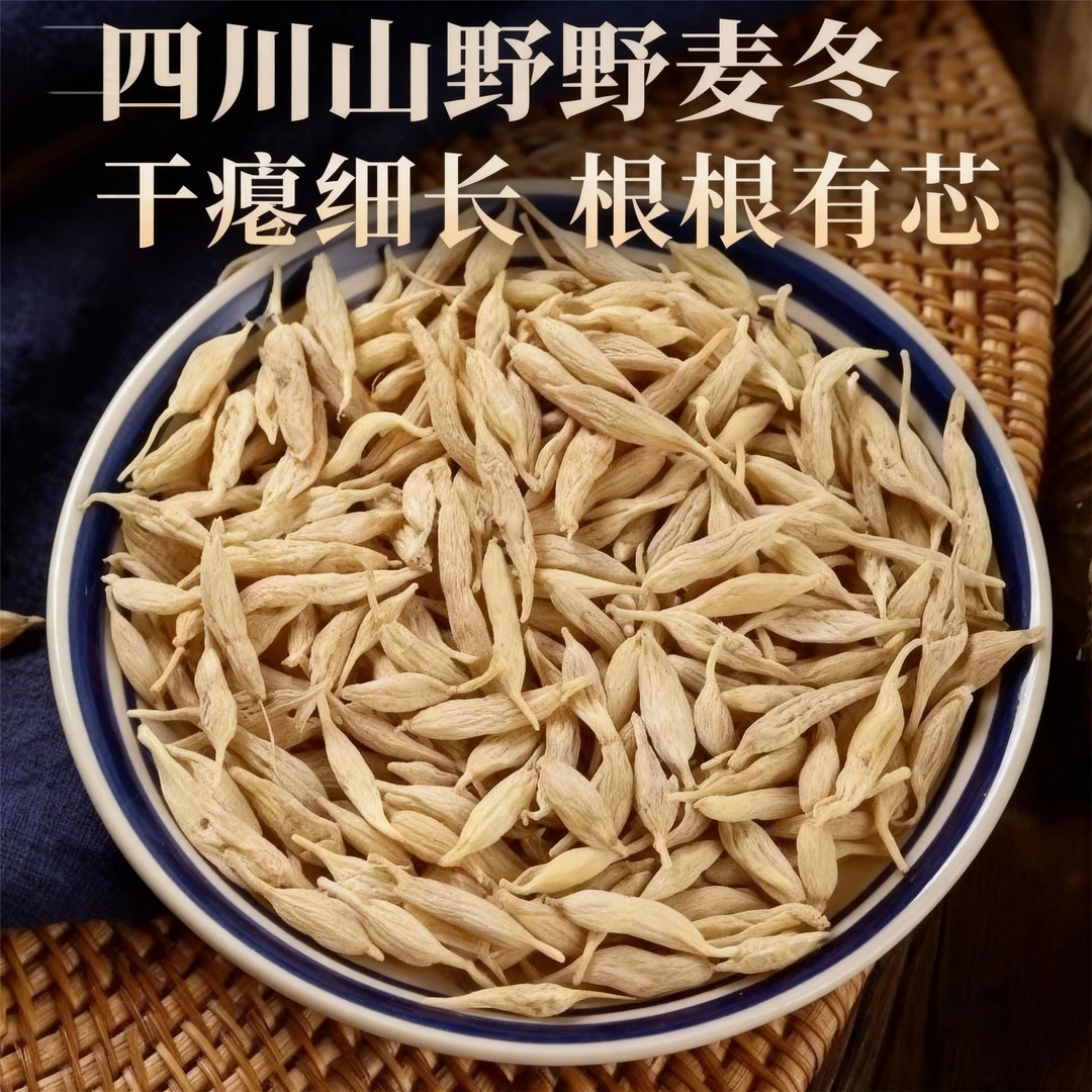 麦冬泡水绵阳麦冬品质麦冬精选山野中麦四川原材料麦冬四川无硫